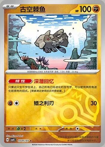 Relicanth (Master Ball Holo) (#0705-07/196)