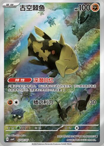 Relicanth (Illustrated Full Arts) (#0707-07/196)