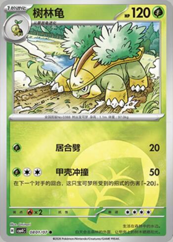 Grotle(Energy Holo) (#0801-07/196)