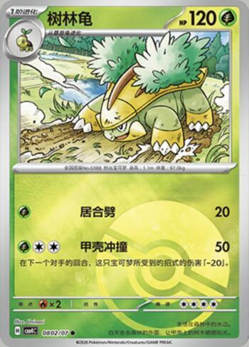Grotle (Poké Ball Holo) (#0802-07/196)