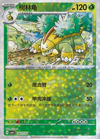 Grotle (Glitter Foil) (#0803-07/196)