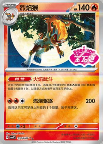 Infernape (Gem Pack Stamp) (#0906-07/196)