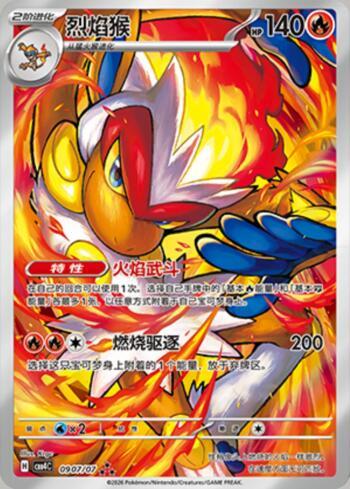 Infernape (Illustrated Full Arts) (#0907-07/196)