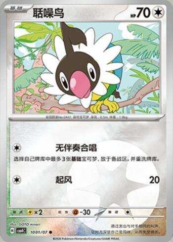 Chatot(Energy Holo) (#1001-07/196)