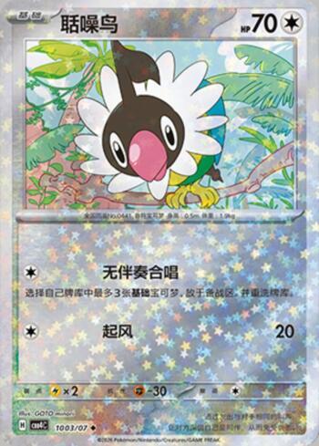 Chatot (Glitter Foil) (#1003-07/196)