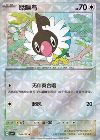 Chatot (Prismatic Foil) (#1004-07/196)