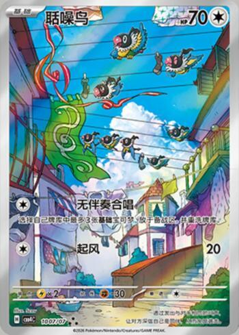 Chatot (Illustrated Full Arts) (#1007-07/196)