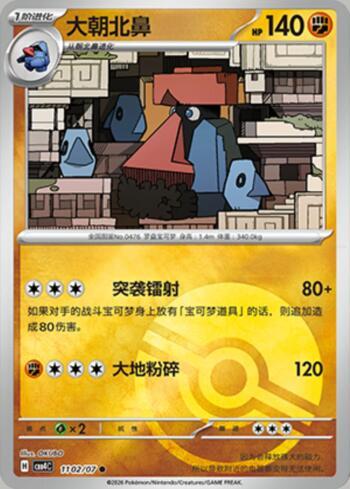 Probopass (Poké Ball Holo) (#1102-07/196)