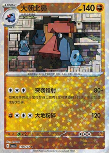Probopass (Glitter Foil) (#1103-07/196)