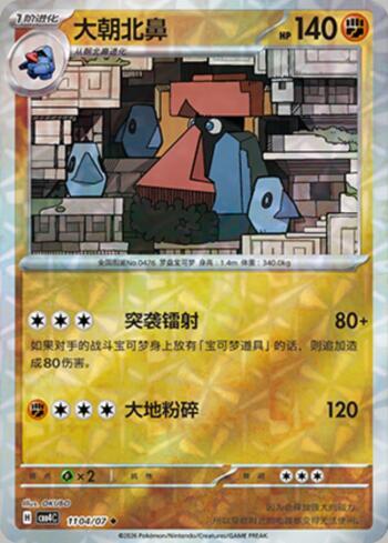 Probopass (Prismatic Foil) (#1104-07/196)