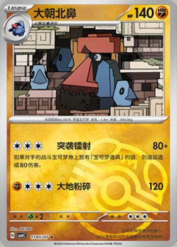 Probopass (Master Ball Holo) (#1105-07/196)
