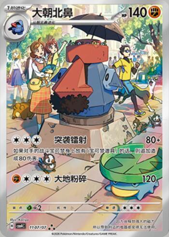 Probopass (Illustrated Full Arts) (#1107-07/196)