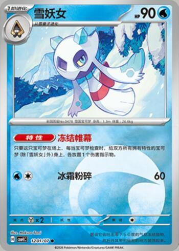 Froslass(Energy Holo) (#1201-07/196)