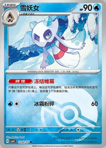 Froslass (Poké Ball Holo) (#1202-07/196)