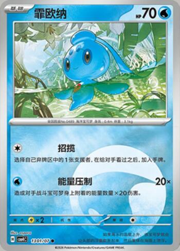 Phione(Energy Holo) (#1301-07/196)
