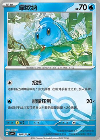 Phione (Poké Ball Holo) (#1302-07/196)