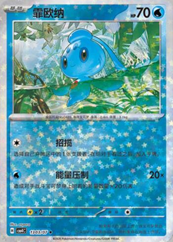 Phione (Glitter Foil) (#1303-07/196)