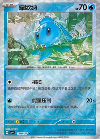 Phione (Prismatic Foil) (#1304-07/196)
