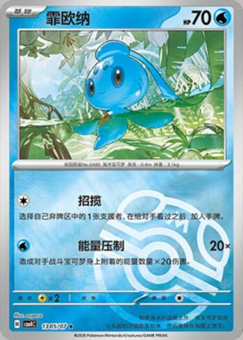 Phione (Master Ball Holo) (#1305-07/196)