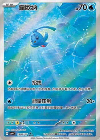 Phione (Illustrated Full Arts) (#1307-07/196)