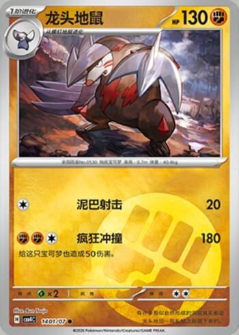 Excadrill(Energy Holo) (#1401-07/196)