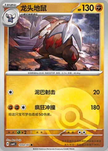 Excadrill (Poké Ball Holo) (#1402-07/196)