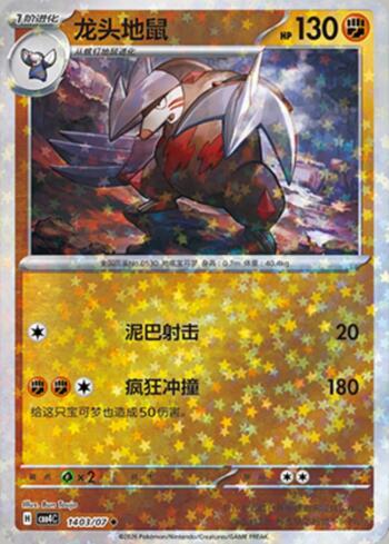 Excadrill (Glitter Foil) (#1403-07/196)