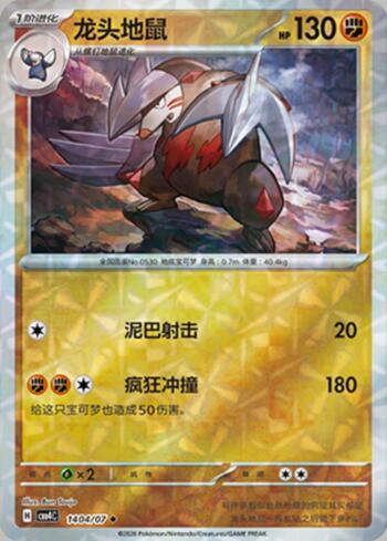 Excadrill (Prismatic Foil) (#1404-07/196)