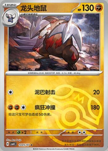 Excadrill (Master Ball Holo) (#1405-07/196)