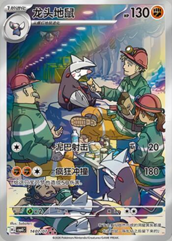 Excadrill (Illustrated Full Arts) (#1407-07/196)