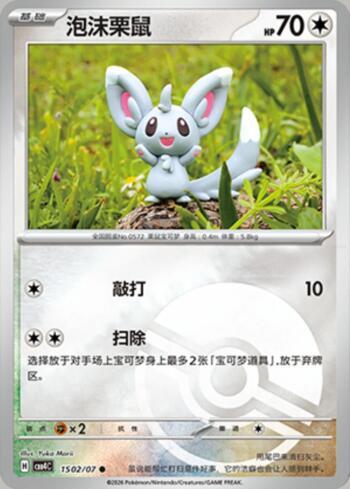 Minccino (Poké Ball Holo) (#1502-07/196)