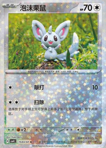 Minccino (Glitter Foil) (#1503-07/196)