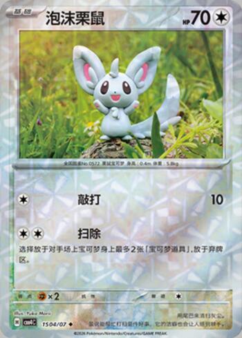 Minccino (Prismatic Foil) (#1504-07/196)