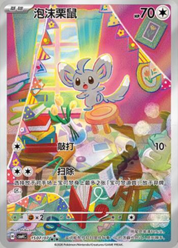 Minccino (Illustrated Full Arts) (#1507-07/196)