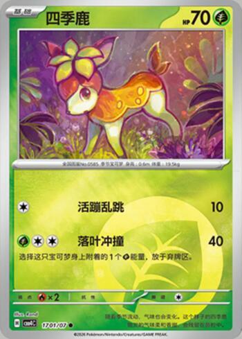 Deerling(Energy Holo) (#1701-07/196)