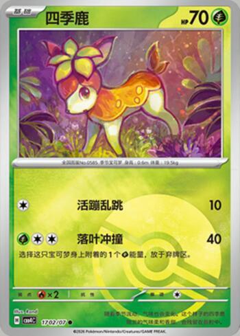 Deerling (Poké Ball Holo) (#1702-07/196)