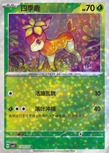 Deerling (Glitter Foil) (#1703-07/196)