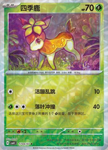 Deerling (Prismatic Foil) (#1704-07/196)