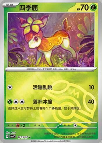 Deerling (Master Ball Holo) (#1705-07/196)