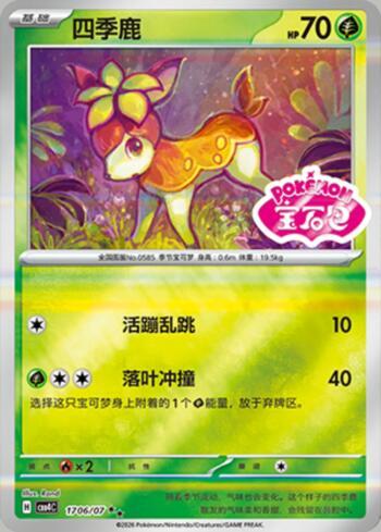 Deerling (Gem Pack Stamp) (#1706-07/196)