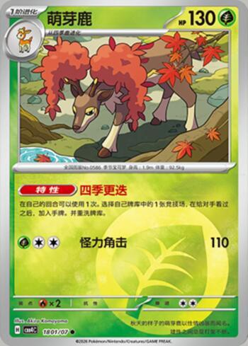 Sawsbuck(Energy Holo) (#1801-07/196)