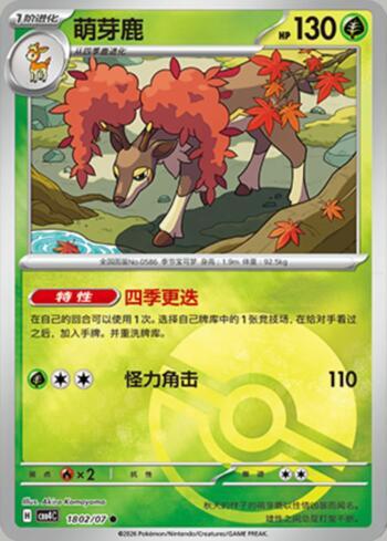 Sawsbuck (Poké Ball Holo) (#1802-07/196)