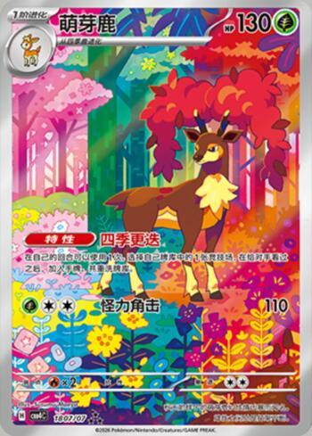 Sawsbuck (Illustrated Full Arts) (#1807-07/196)