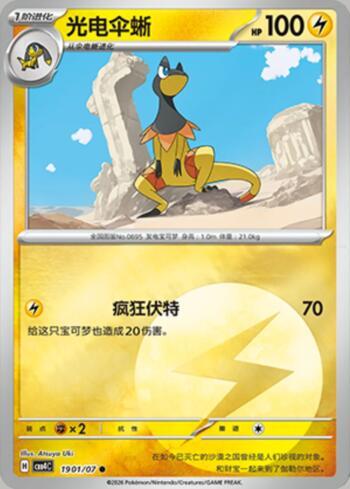 Heliolisk(Energy Holo) (#1901-07/196)