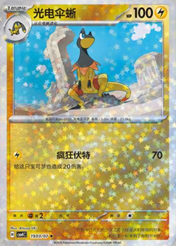 Heliolisk (Glitter Foil) (#1903-07/196)