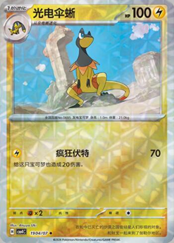 Heliolisk (Prismatic Foil) (#1904-07/196)