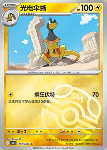 Heliolisk (Master Ball Holo) (#1905-07/196)