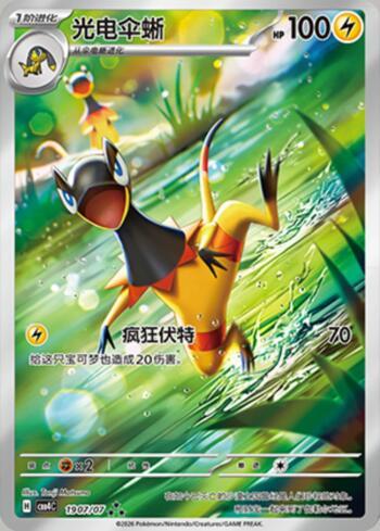 Heliolisk (Illustrated Full Arts) (#1907-07/196)