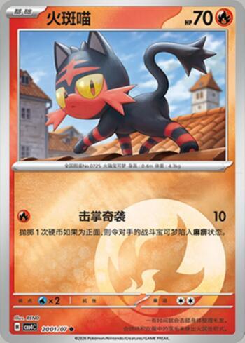 Litten(Energy Holo) (#2001-07/196)