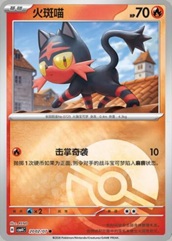 Litten (Poké Ball Holo) (#2002-07/196)